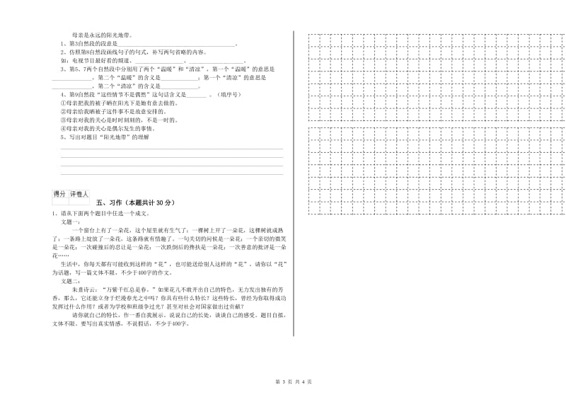上海教育版六年级语文下学期综合检测试卷A卷 附答案.doc_第3页