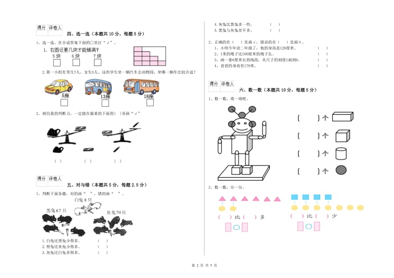 丽水市2020年一年级数学下学期过关检测试题 附答案.doc_第2页