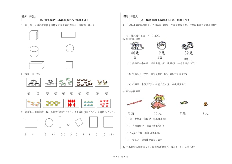 丽水市2020年一年级数学下学期过关检测试题 附答案.doc_第3页