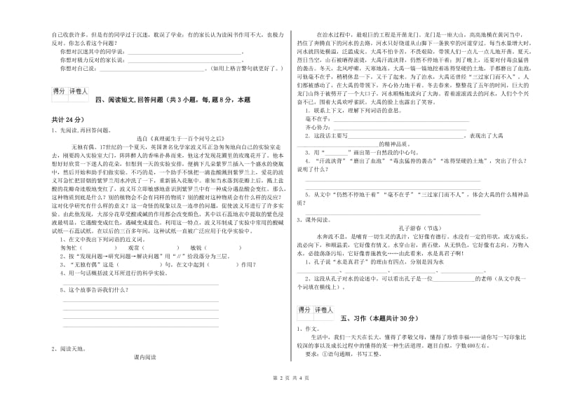 人教版六年级语文下学期月考试题A卷 含答案.doc_第2页