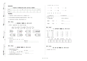 一年級(jí)語(yǔ)文下學(xué)期綜合練習(xí)試卷 北師大版（附解析）.doc