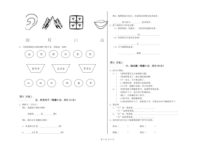 一年级语文下学期综合练习试卷 北师大版（附解析）.doc_第2页