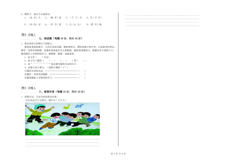 一年级语文下学期综合练习试卷 北师大版（附解析）.doc_第3页