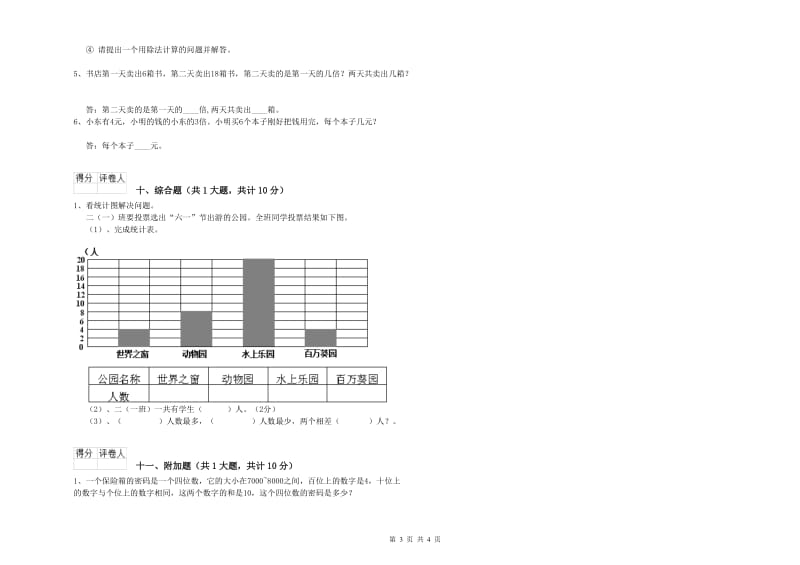 人教版二年级数学【下册】过关检测试卷D卷 附答案.doc_第3页