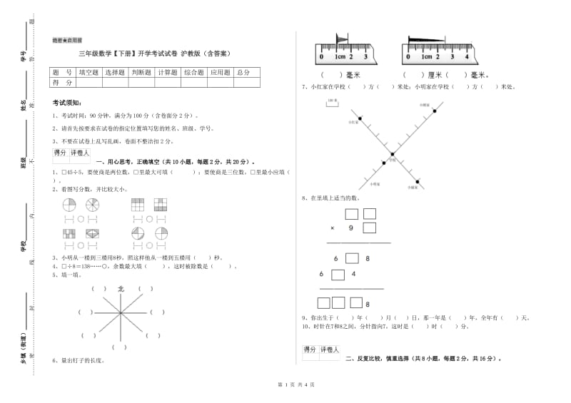 三年级数学【下册】开学考试试卷 沪教版（含答案）.doc_第1页