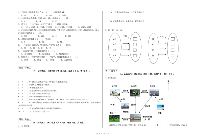 三年级数学【下册】开学考试试卷 沪教版（含答案）.doc_第2页