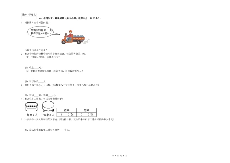 人教版三年级数学上学期能力检测试卷A卷 含答案.doc_第3页