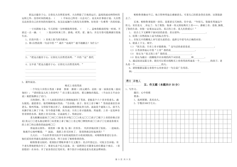 丽江市重点小学小升初语文综合检测试卷 含答案.doc_第3页