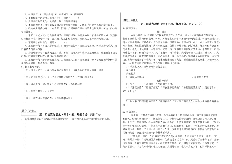 伊春市重点小学小升初语文每日一练试题 含答案.doc_第2页