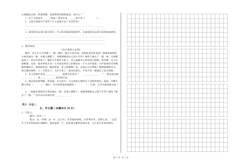 伊春市重点小学小升初语文每日一练试题 含答案.doc_第3页