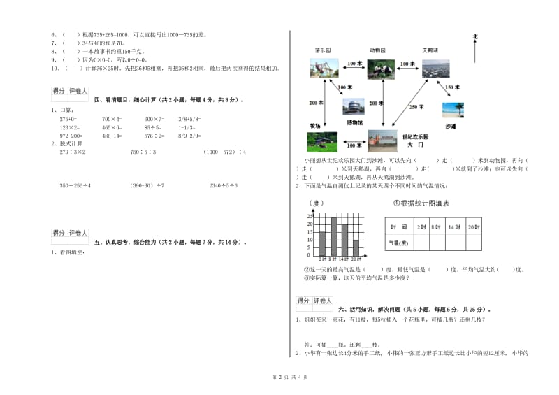 三年级数学下学期开学检测试卷 沪教版（附解析）.doc_第2页