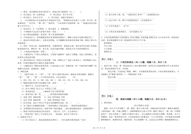 三沙市重点小学小升初语文每周一练试卷 含答案.doc_第2页