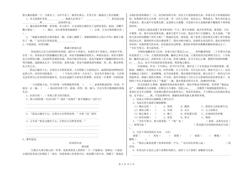 三沙市重点小学小升初语文每周一练试卷 含答案.doc_第3页