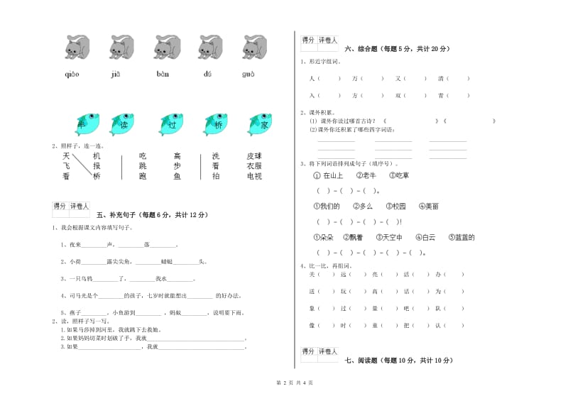 一年级语文上学期综合检测试题 苏教版（附答案）.doc_第2页