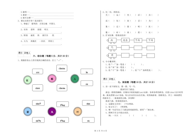 一年级语文【下册】综合练习试卷 人教版（附答案）.doc_第2页