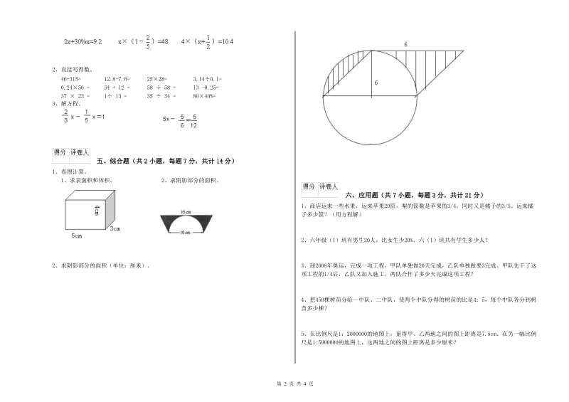 中卫市实验小学六年级数学【上册】自我检测试题 附答案.doc_第2页