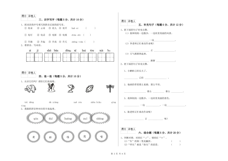 一年级语文上学期期末考试试卷 江苏版（附解析）.doc_第2页