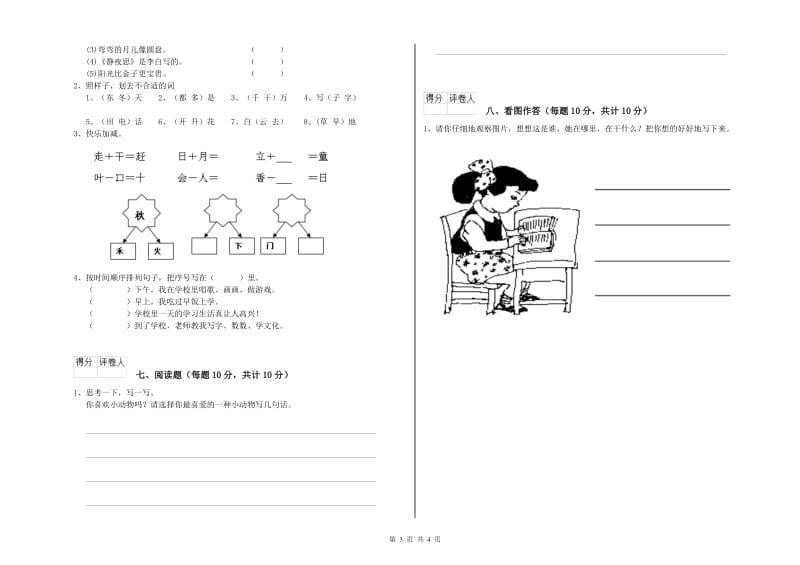 一年级语文上学期期末考试试卷 江苏版（附解析）.doc_第3页