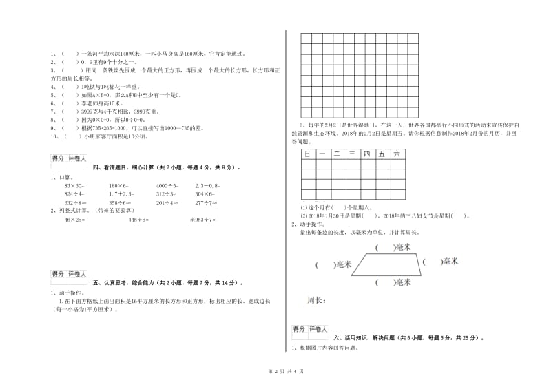 上海教育版2020年三年级数学上学期期末考试试卷 附解析.doc_第2页