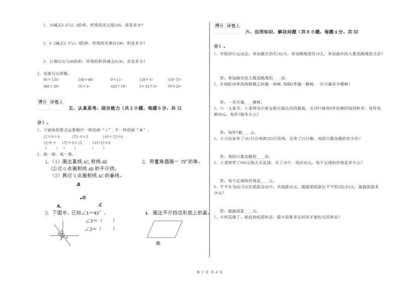 云南省2020年四年级数学【下册】综合检测试题 含答案.doc_第2页