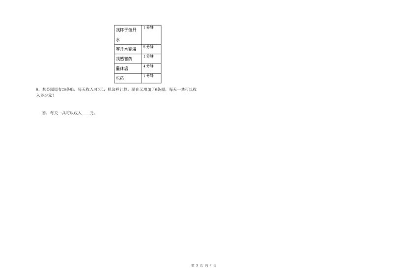 云南省2020年四年级数学【下册】综合检测试题 含答案.doc_第3页