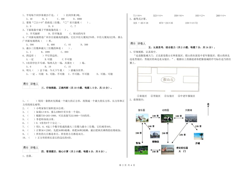 人教版三年级数学上学期期中考试试卷D卷 含答案.doc_第2页