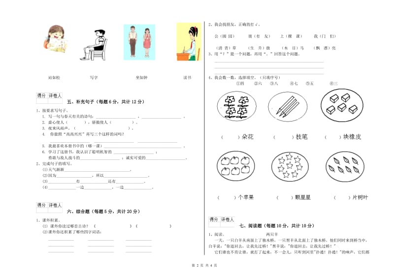 丽江市实验小学一年级语文下学期能力检测试卷 附答案.doc_第2页