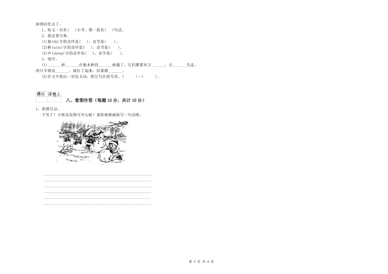 丽江市实验小学一年级语文下学期能力检测试卷 附答案.doc_第3页