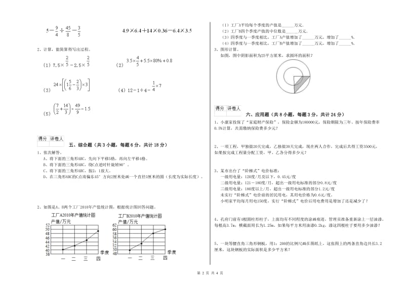 2020年实验小学小升初数学过关检测试卷A卷 长春版（附答案）.doc_第2页