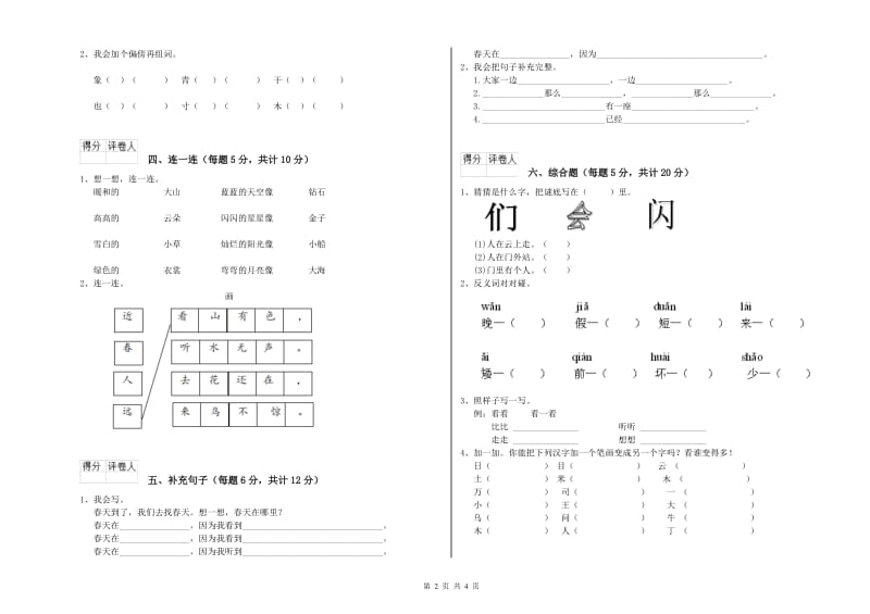 一年级语文下学期全真模拟考试试卷 湘教版（附解析）.doc_第2页