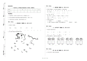 一年級語文上學(xué)期綜合檢測試卷 外研版（附解析）.doc