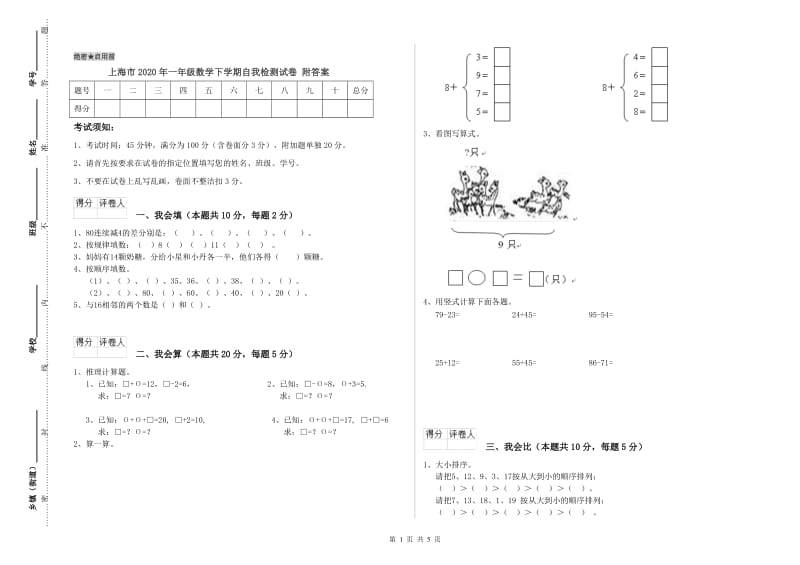 上海市2020年一年级数学下学期自我检测试卷 附答案.doc_第1页
