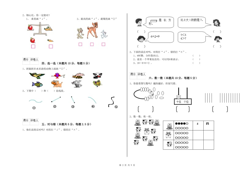 上海市2020年一年级数学下学期自我检测试卷 附答案.doc_第2页