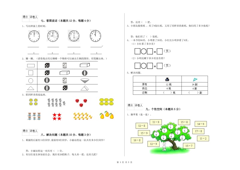 上海市2020年一年级数学下学期自我检测试卷 附答案.doc_第3页