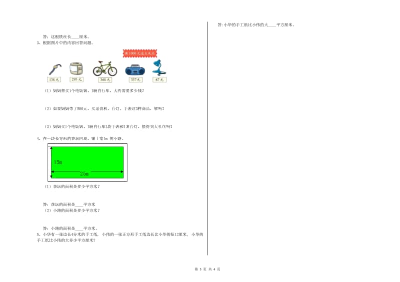 三年级数学下学期全真模拟考试试题 外研版（含答案）.doc_第3页