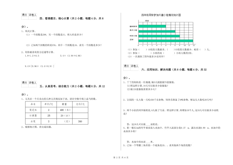 人教版四年级数学上学期综合检测试题D卷 含答案.doc_第2页