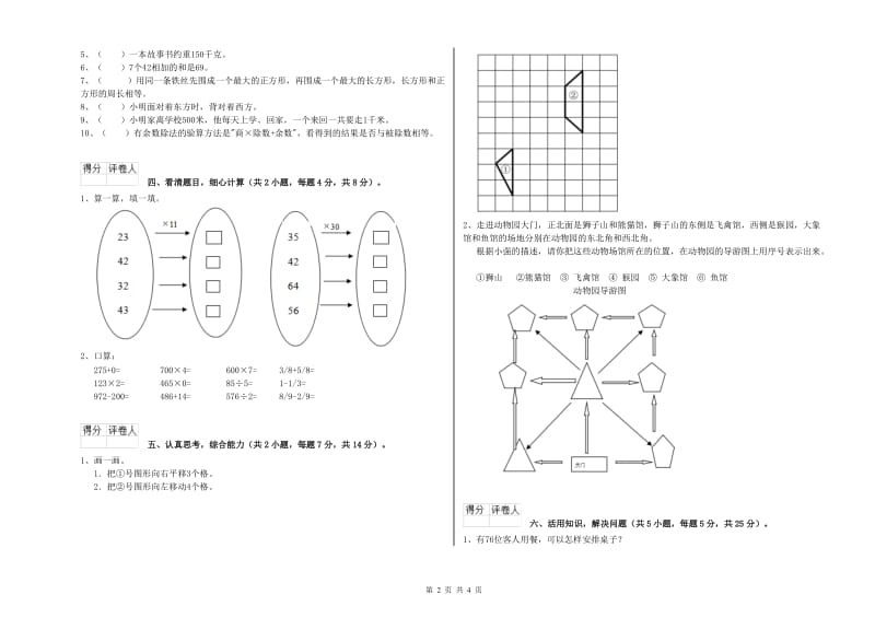 三年级数学上学期自我检测试卷 豫教版（含答案）.doc_第2页