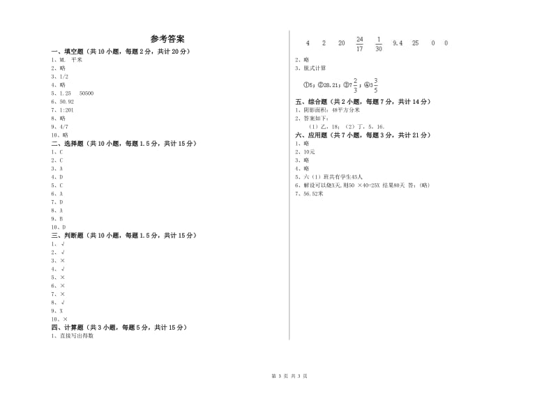 上海教育版六年级数学下学期月考试题C卷 附解析.doc_第3页