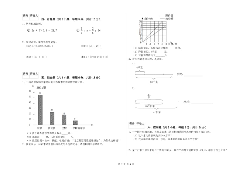 云南省2019年小升初数学强化训练试卷D卷 附解析.doc_第2页