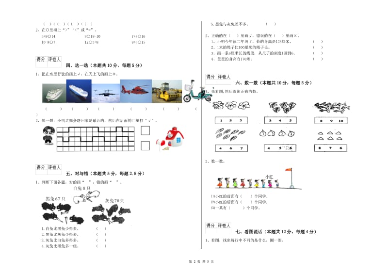 伊春市2020年一年级数学下学期全真模拟考试试卷 附答案.doc_第2页