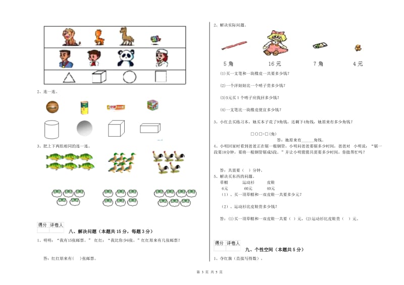 伊春市2020年一年级数学下学期全真模拟考试试卷 附答案.doc_第3页