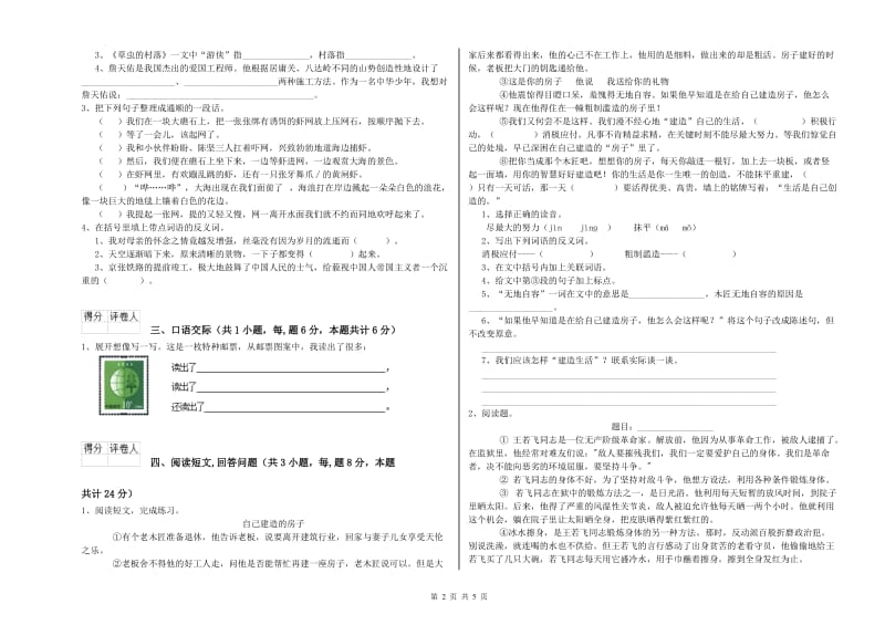 六年级语文【上册】综合检测试题 附解析.doc_第2页