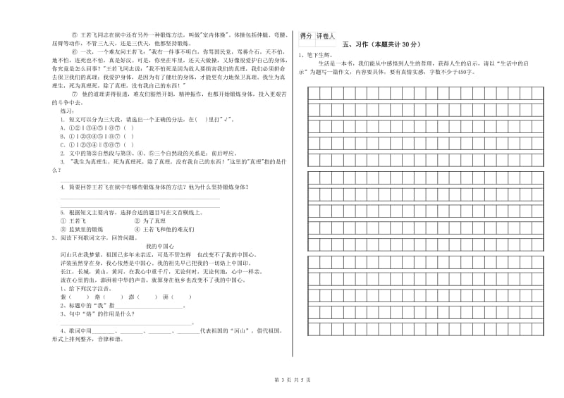 六年级语文【上册】综合检测试题 附解析.doc_第3页