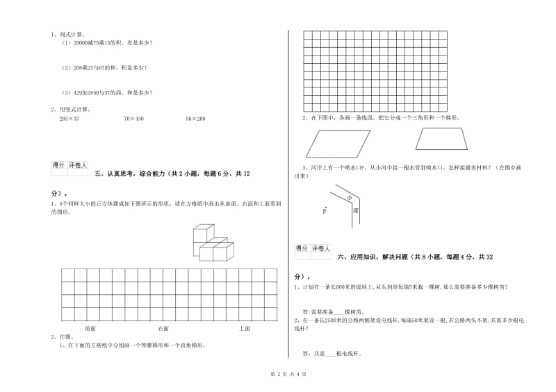 人教版四年级数学【上册】综合练习试卷C卷 附解析.doc_第2页