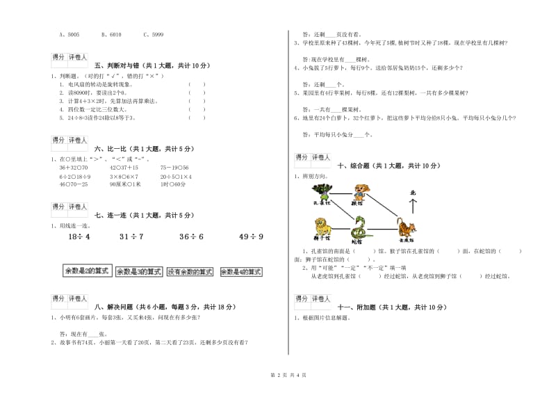 人教版二年级数学【下册】期中考试试卷D卷 含答案.doc_第2页