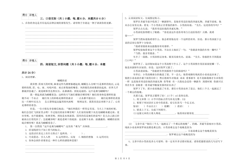 九江市实验小学六年级语文上学期自我检测试题 含答案.doc_第2页