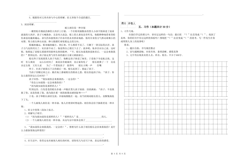 九江市实验小学六年级语文上学期自我检测试题 含答案.doc_第3页