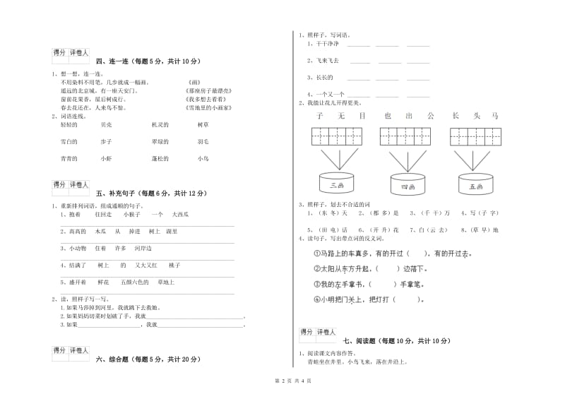 一年级语文上学期开学检测试题 赣南版（附答案）.doc_第2页