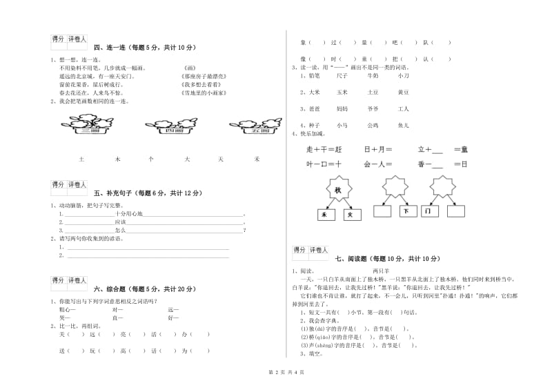 一年级语文【下册】全真模拟考试试题 江西版（附答案）.doc_第2页