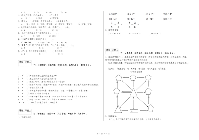 上海教育版三年级数学【上册】期末考试试卷A卷 含答案.doc_第2页